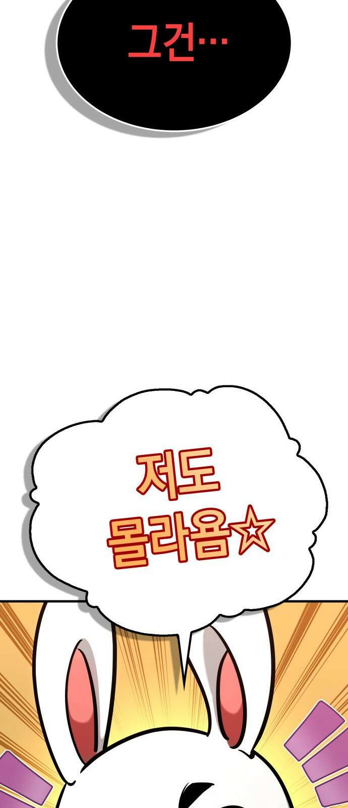 나만 보는 탑 공략집 2화 73