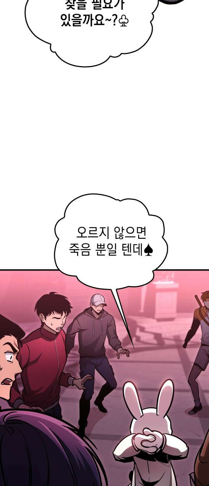 나만 보는 탑 공략집 2화 76
