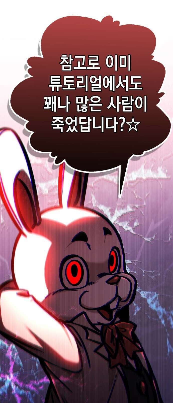 나만 보는 탑 공략집 2화 78