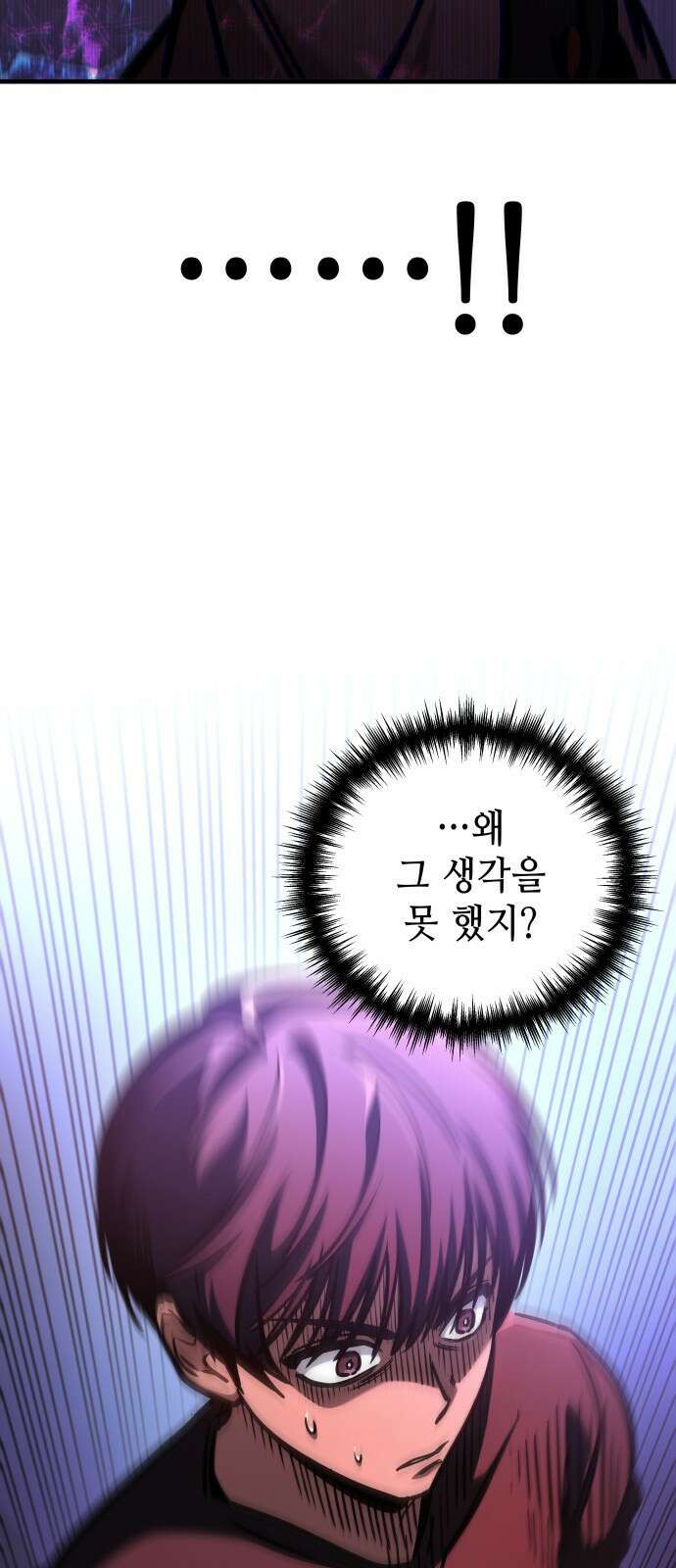 나만 보는 탑 공략집 2화 79