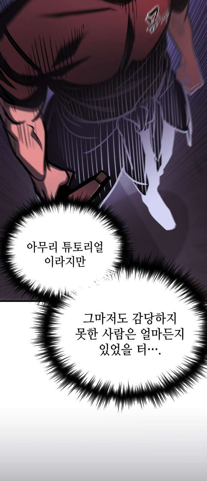 나만 보는 탑 공략집 2화 80