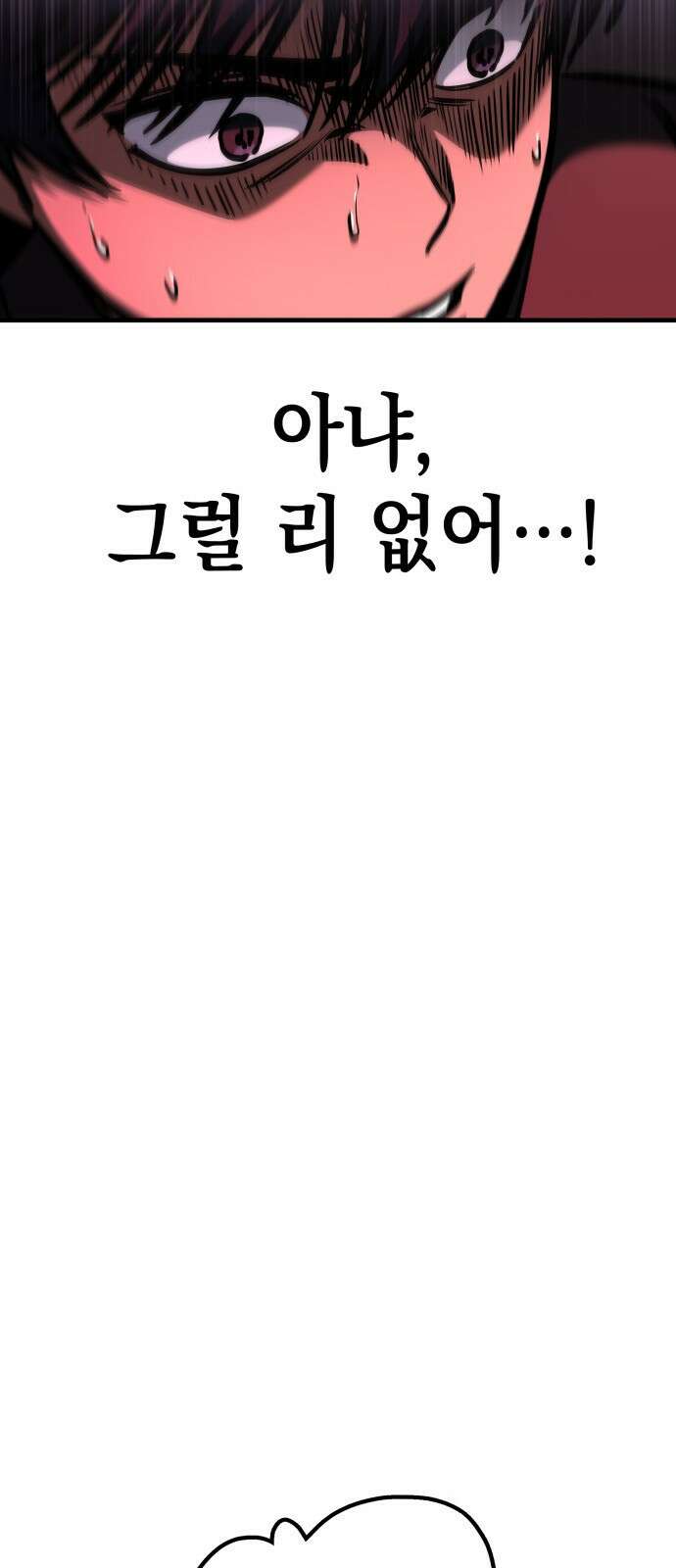 나만 보는 탑 공략집 2화 82