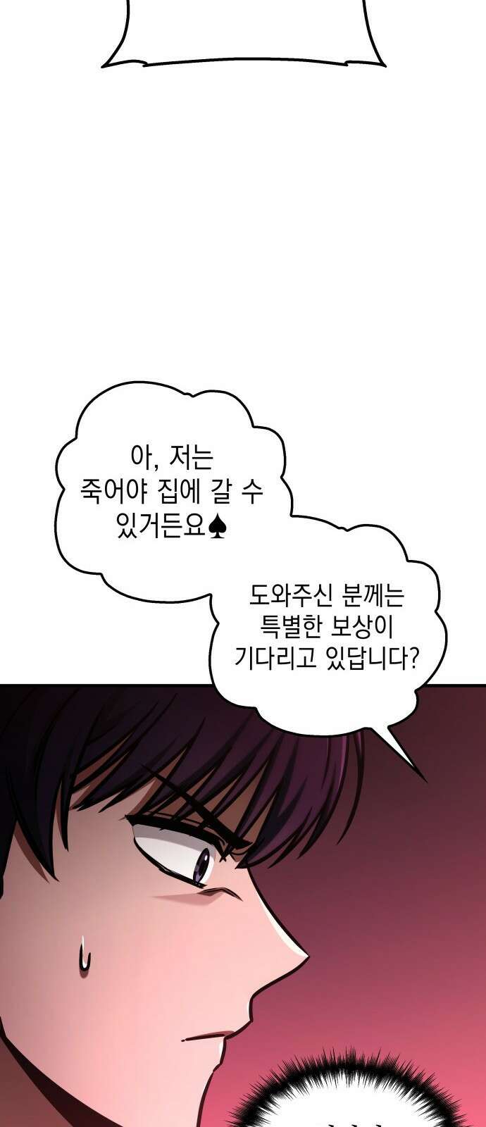 나만 보는 탑 공략집 2화 85