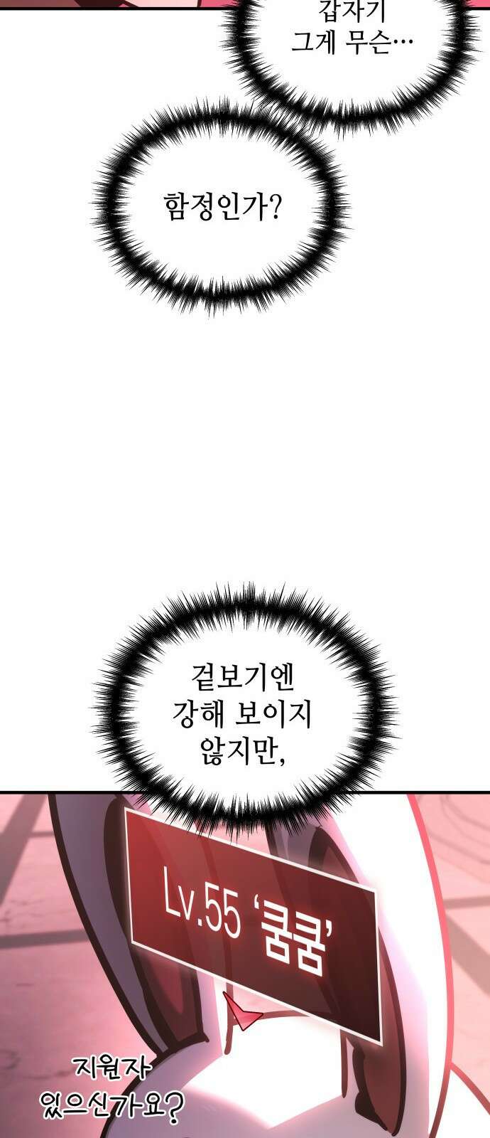 나만 보는 탑 공략집 2화 86