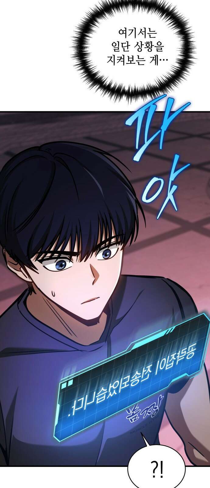 나만 보는 탑 공략집 2화 88