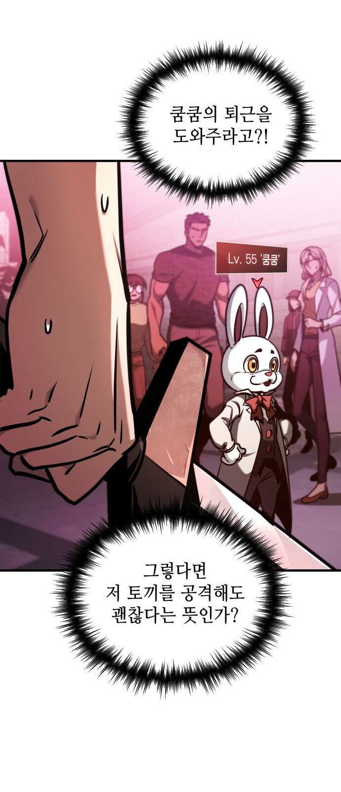 나만 보는 탑 공략집 2화 90