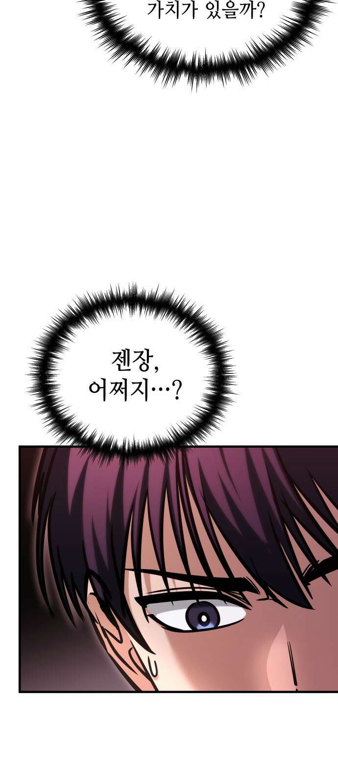 나만 보는 탑 공략집 2화 92