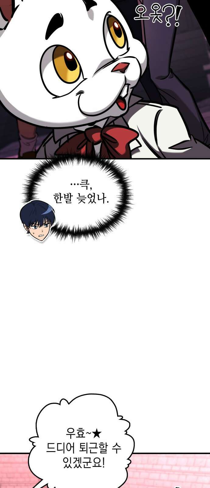 나만 보는 탑 공략집 2화 95