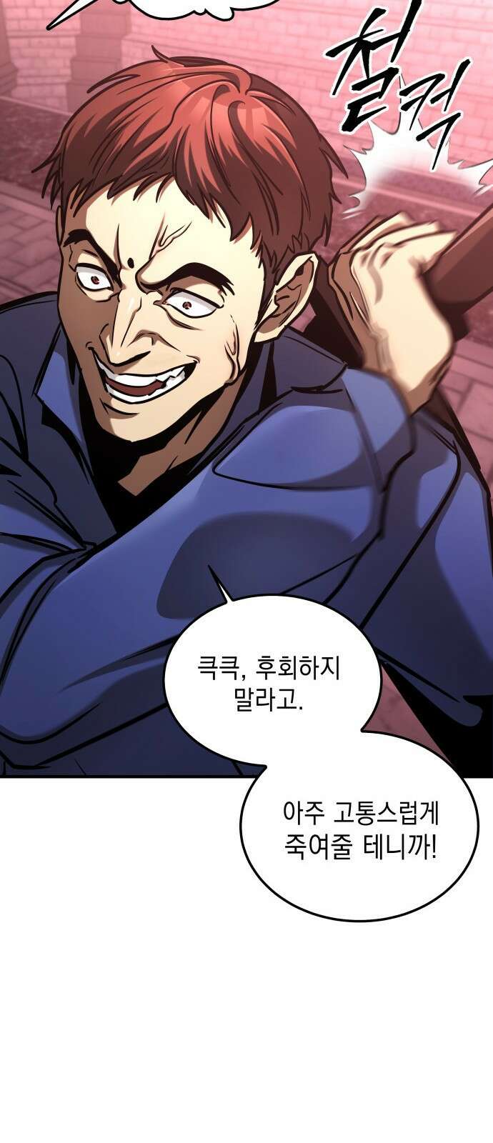 나만 보는 탑 공략집 2화 96