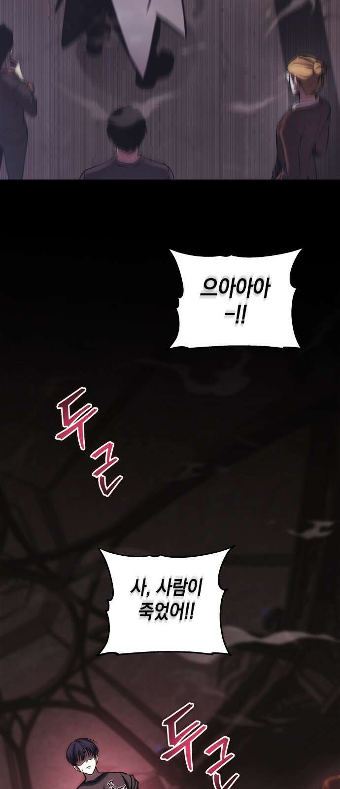 나만 보는 탑 공략집 2화 112