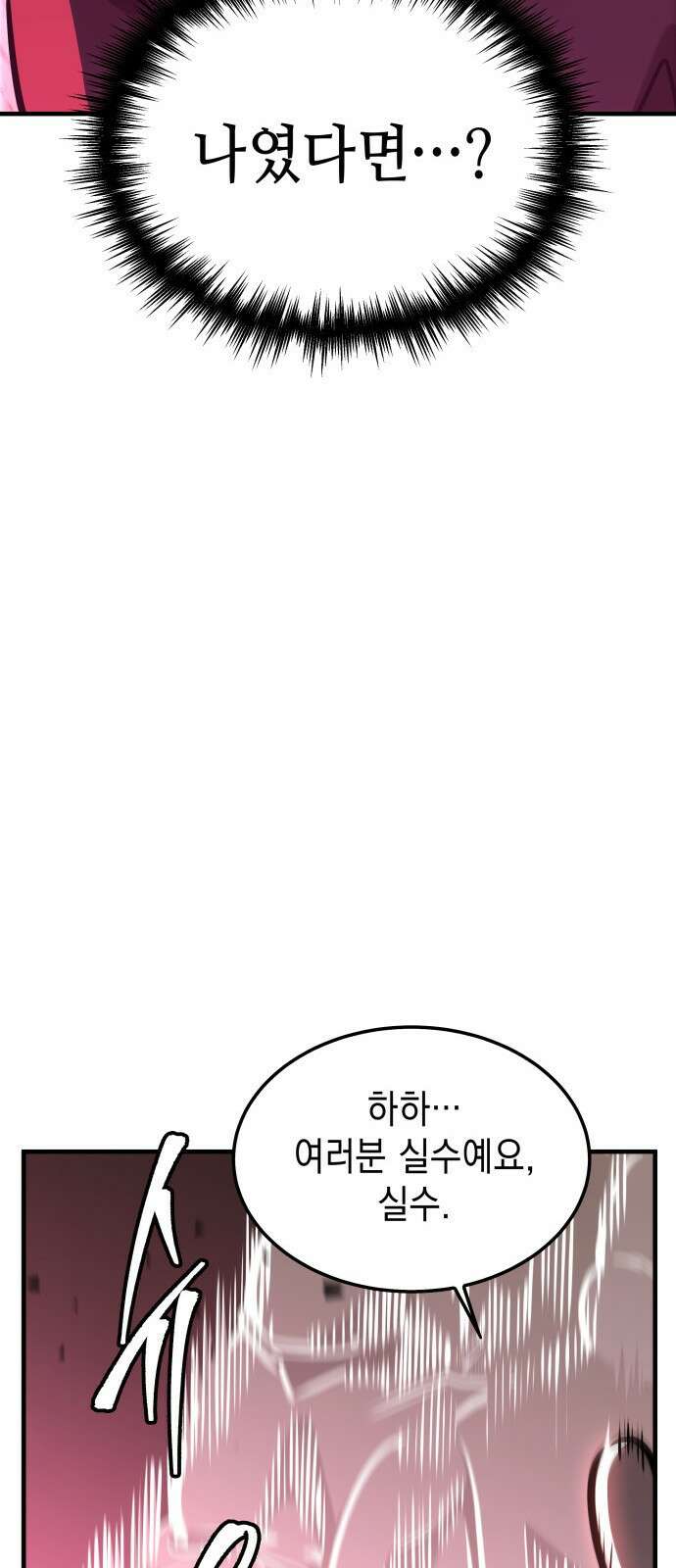 나만 보는 탑 공략집 2화 115
