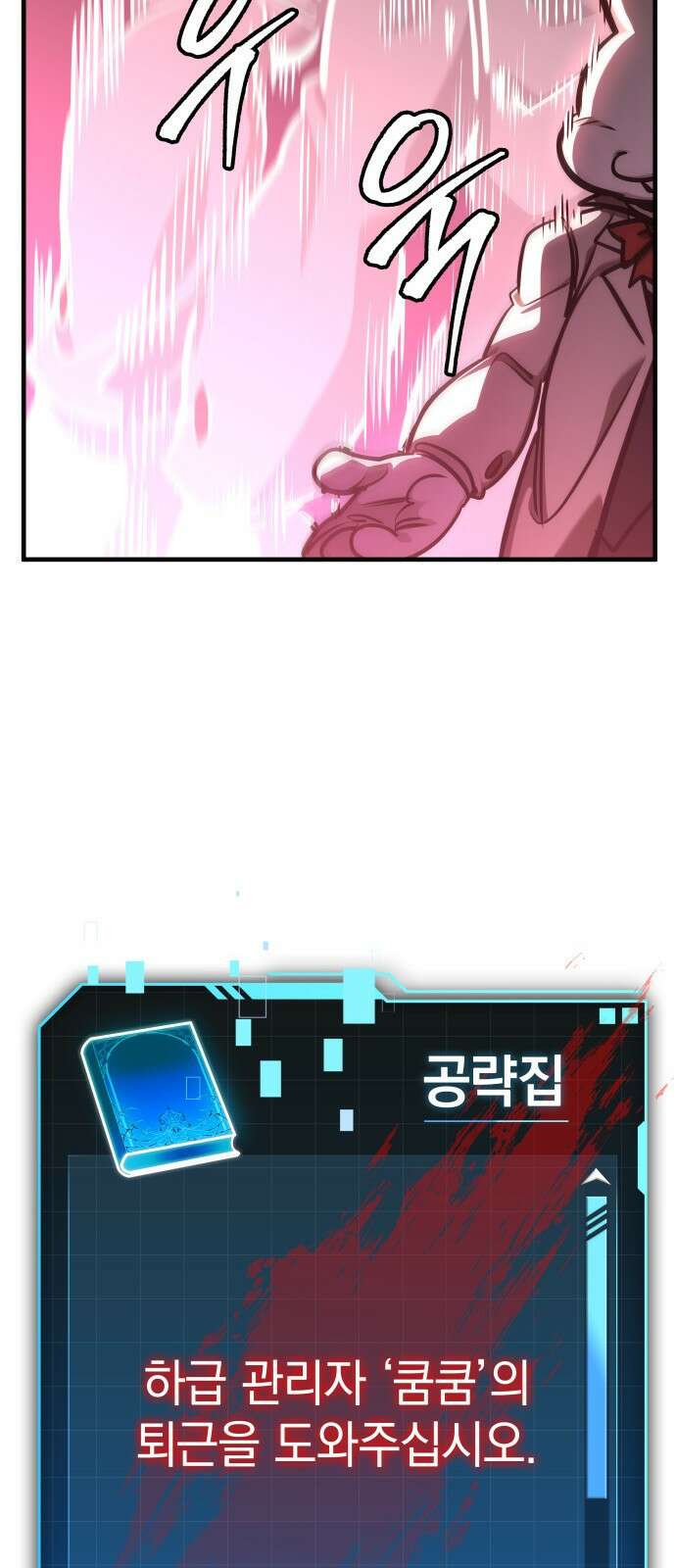 나만 보는 탑 공략집 2화 116