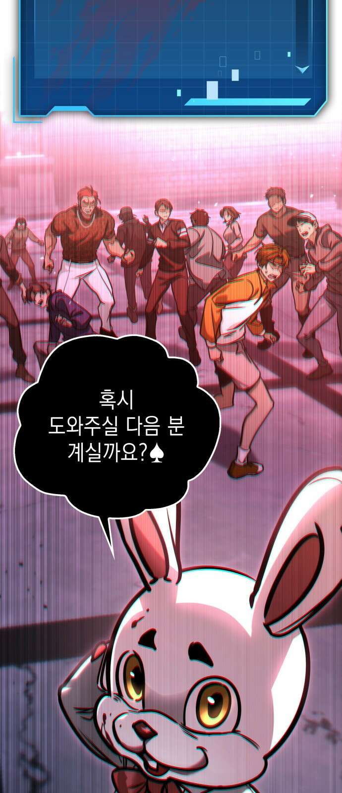 나만 보는 탑 공략집 2화 117