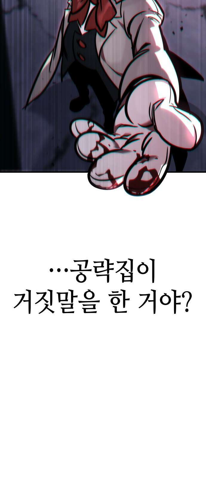 나만 보는 탑 공략집 2화 118