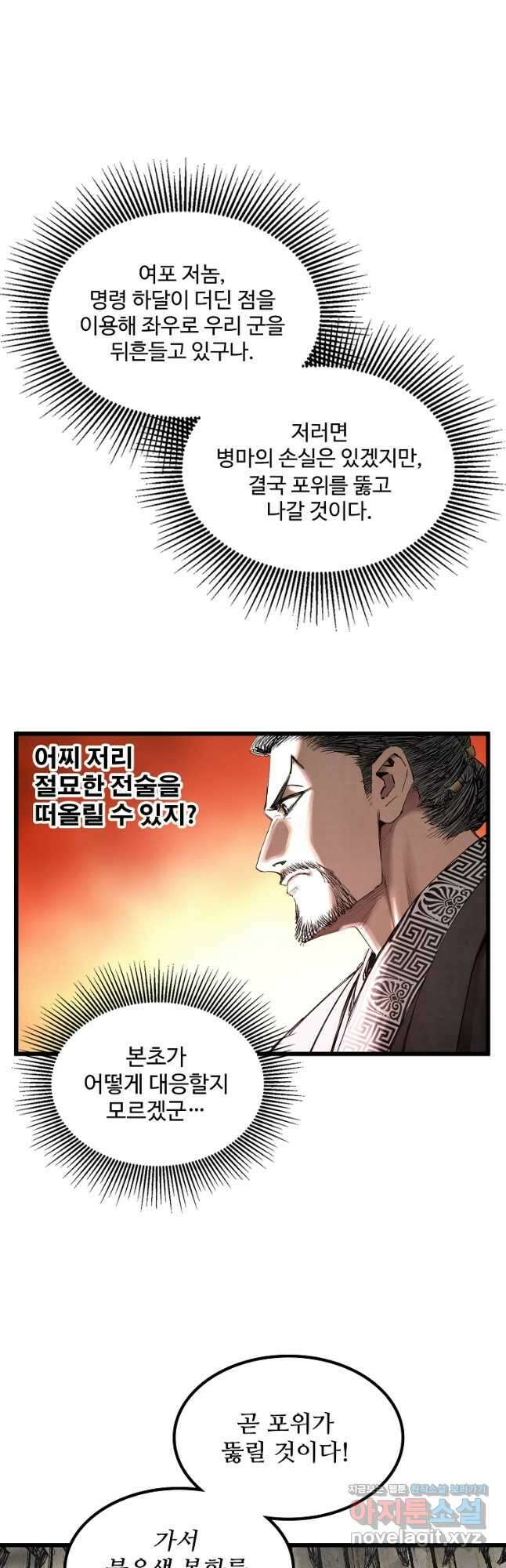 삼국지 여포의 인생 시뮬레이터 43화 4