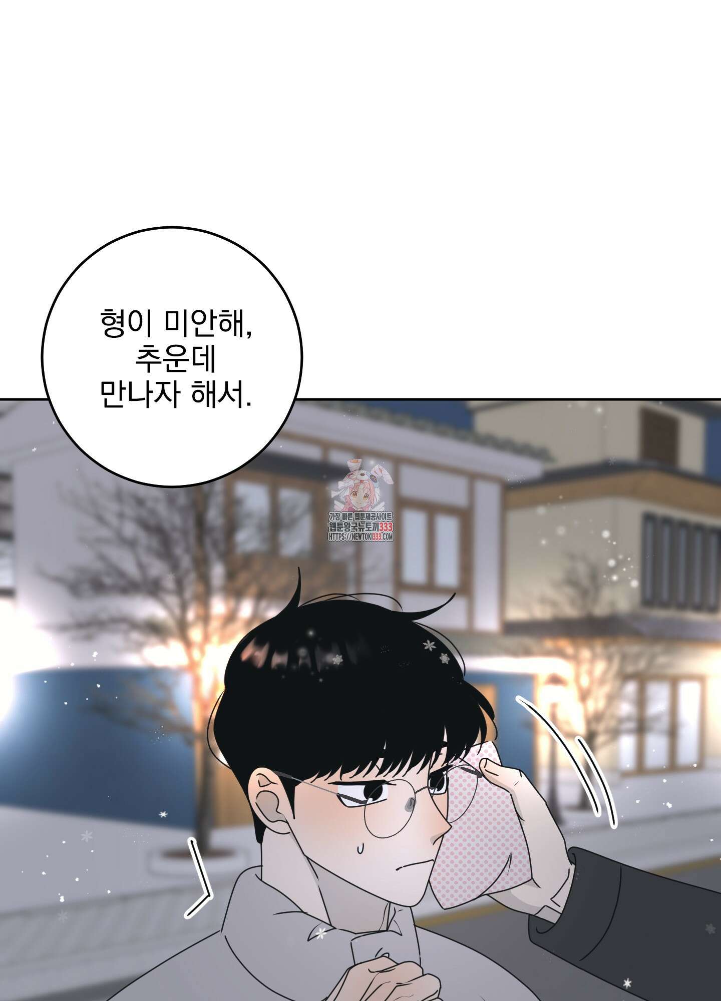 농담이 진담된다 97화 1