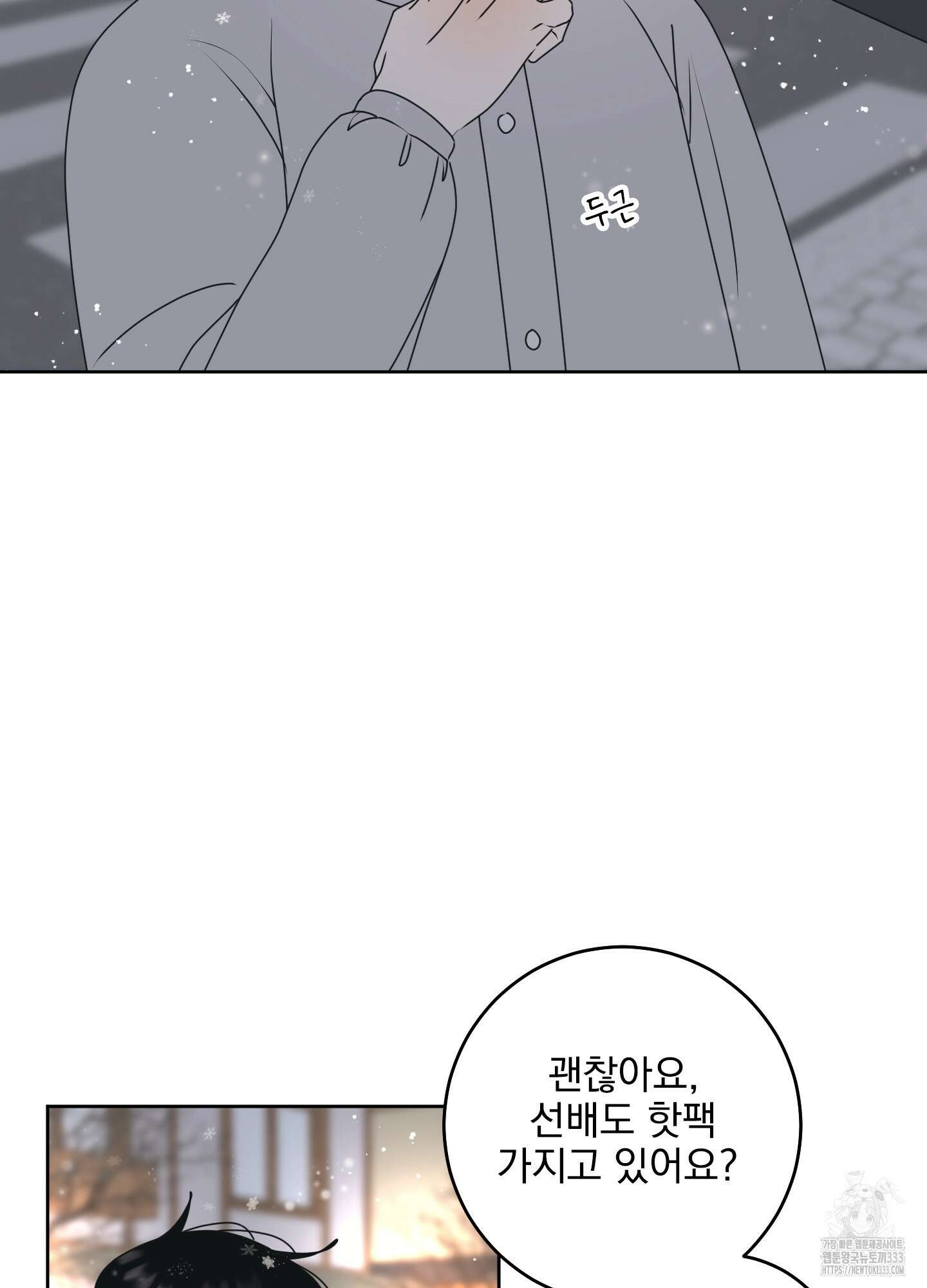 농담이 진담된다 97화 2