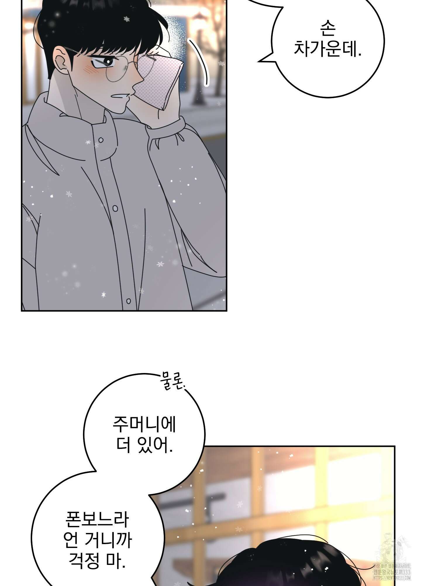 농담이 진담된다 97화 3