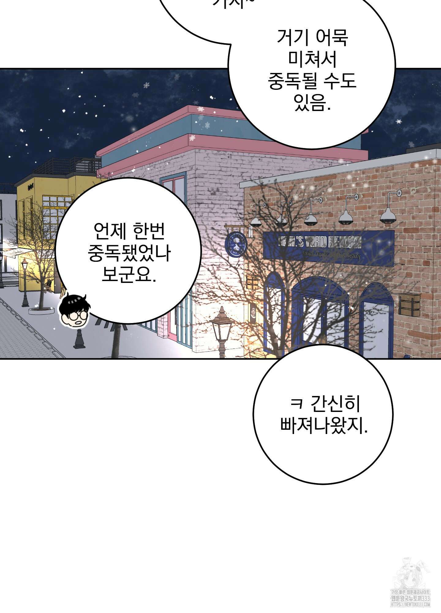 농담이 진담된다 97화 5