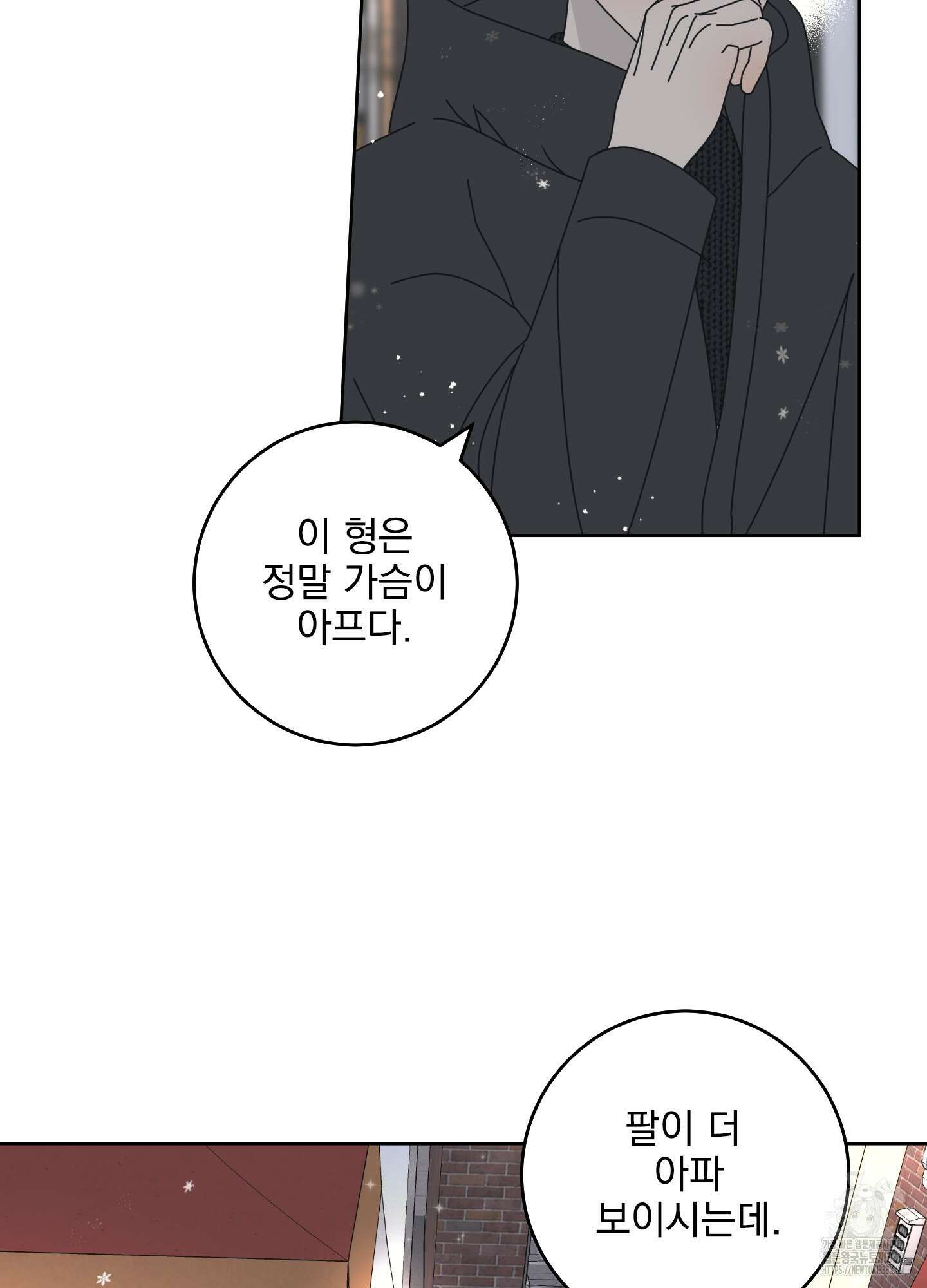 농담이 진담된다 97화 9