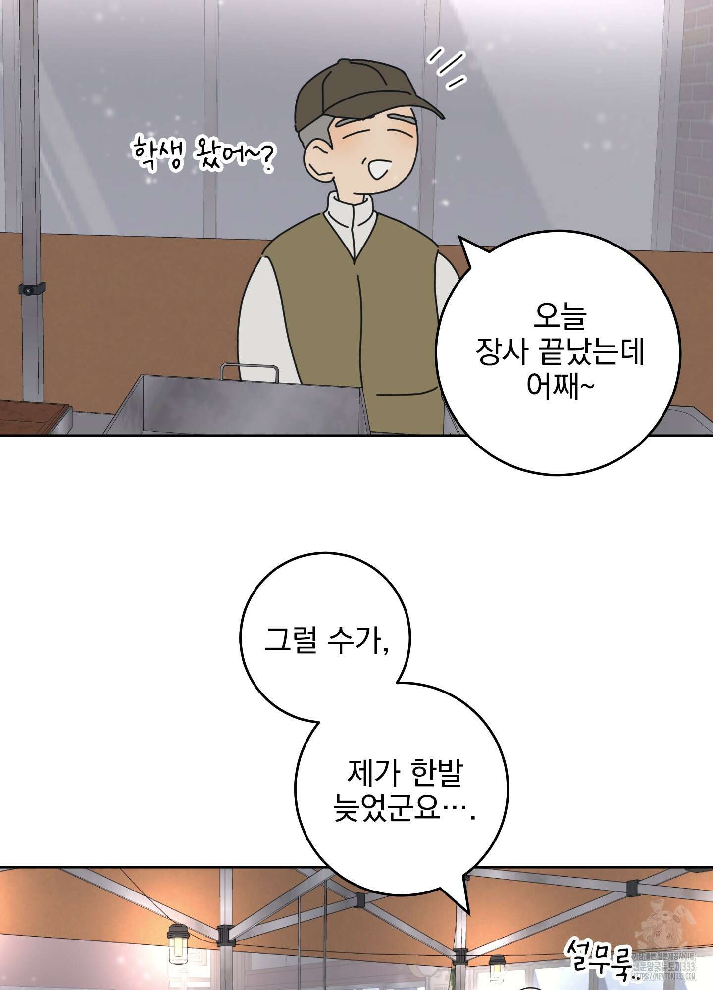 농담이 진담된다 97화 11