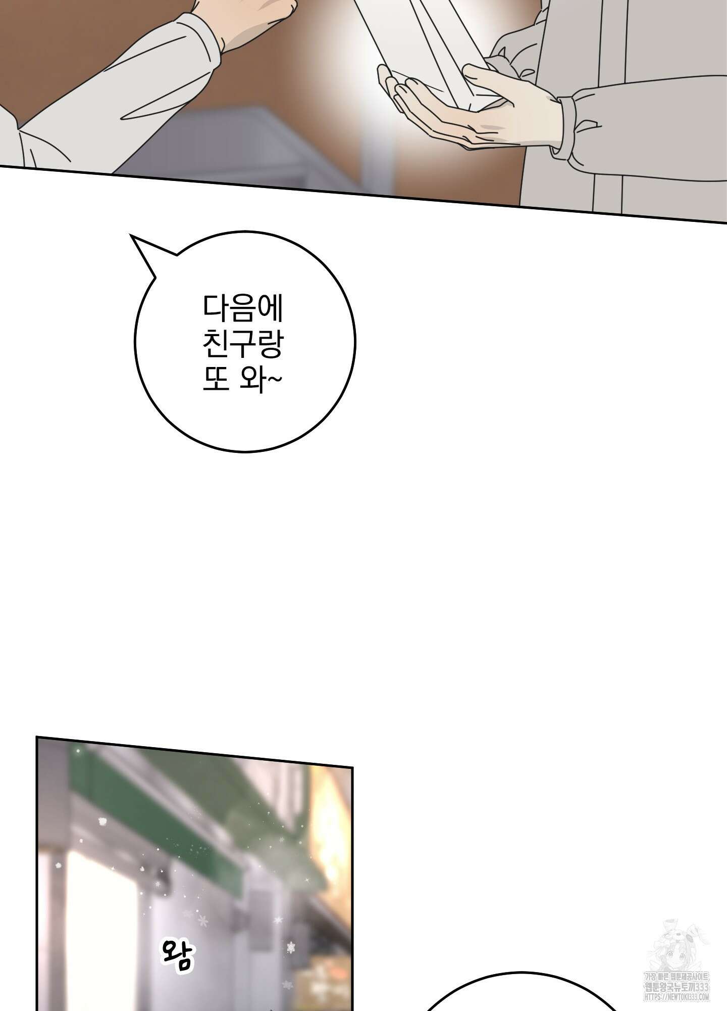 농담이 진담된다 97화 13