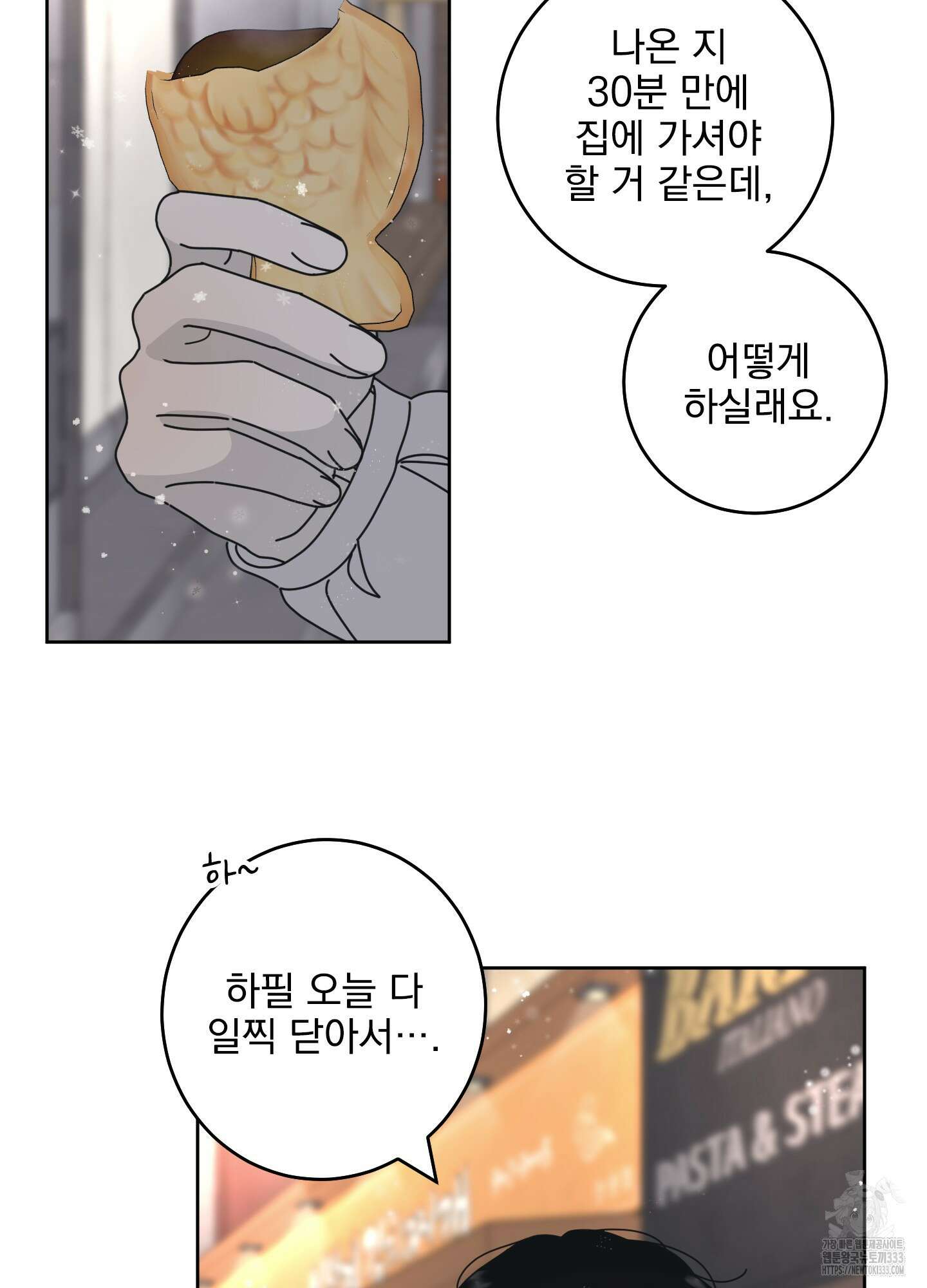 농담이 진담된다 97화 14