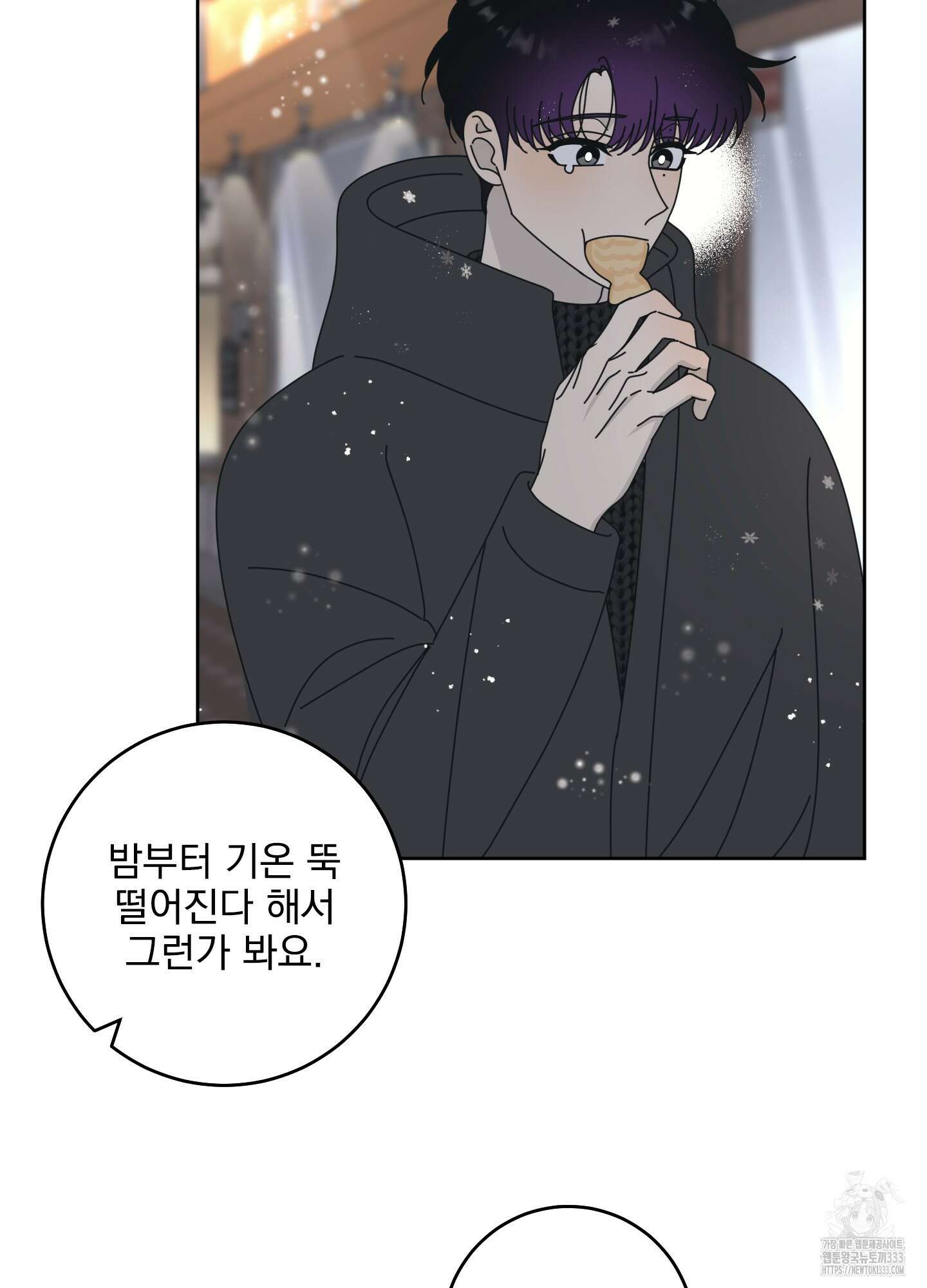 농담이 진담된다 97화 15