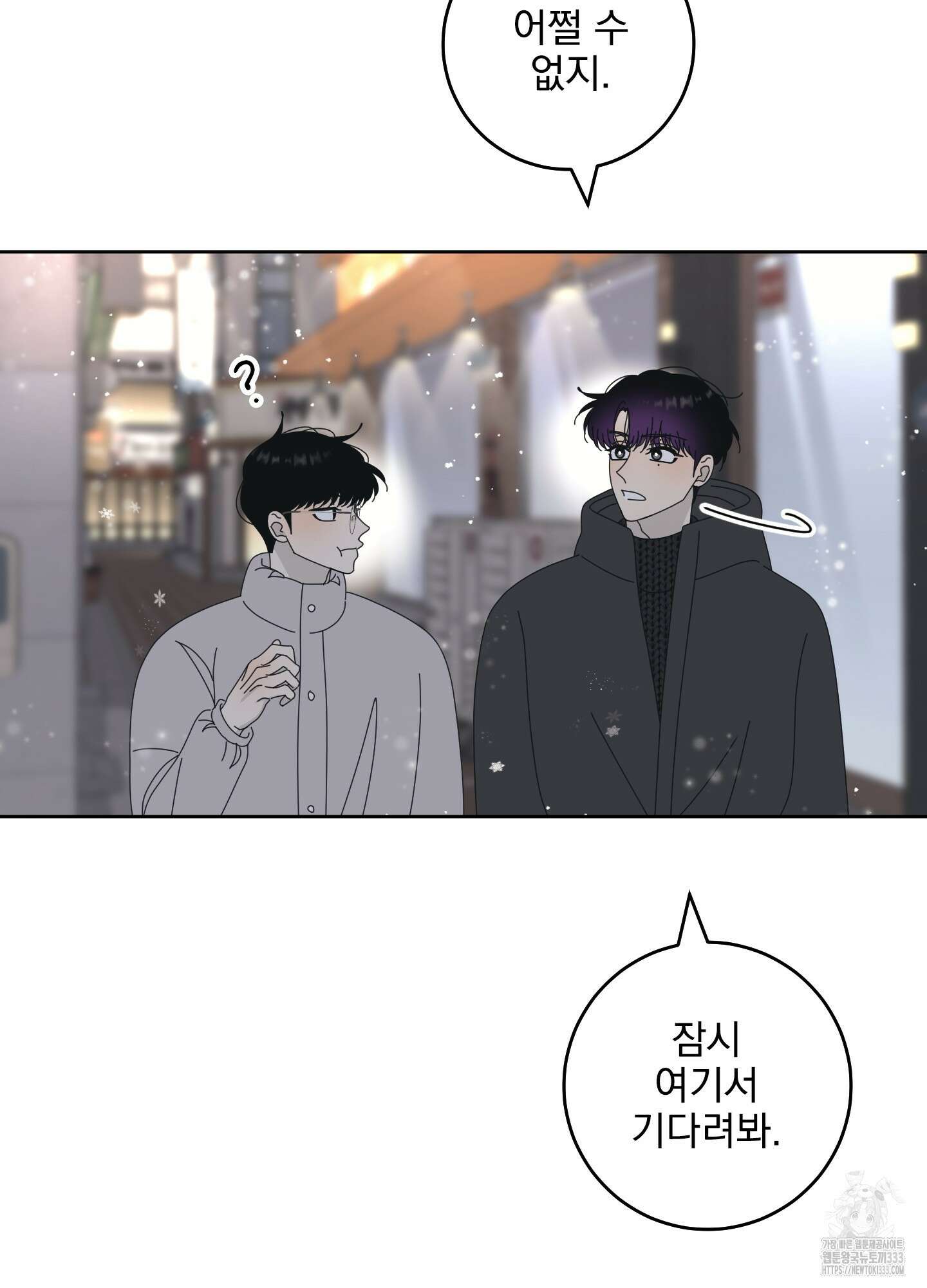 농담이 진담된다 97화 16