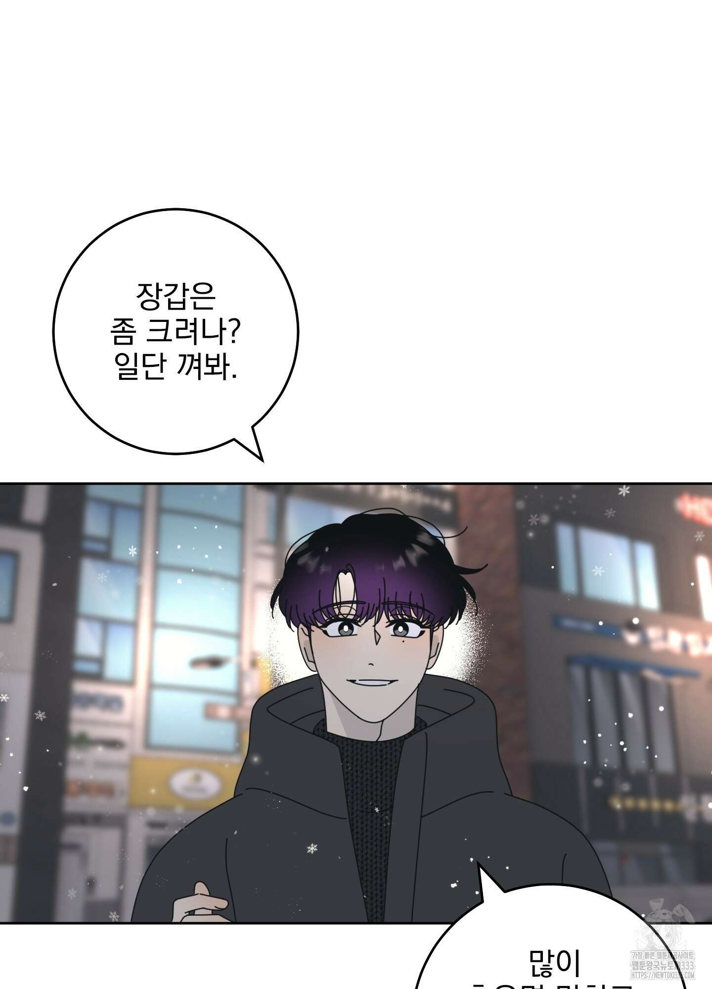 농담이 진담된다 97화 19