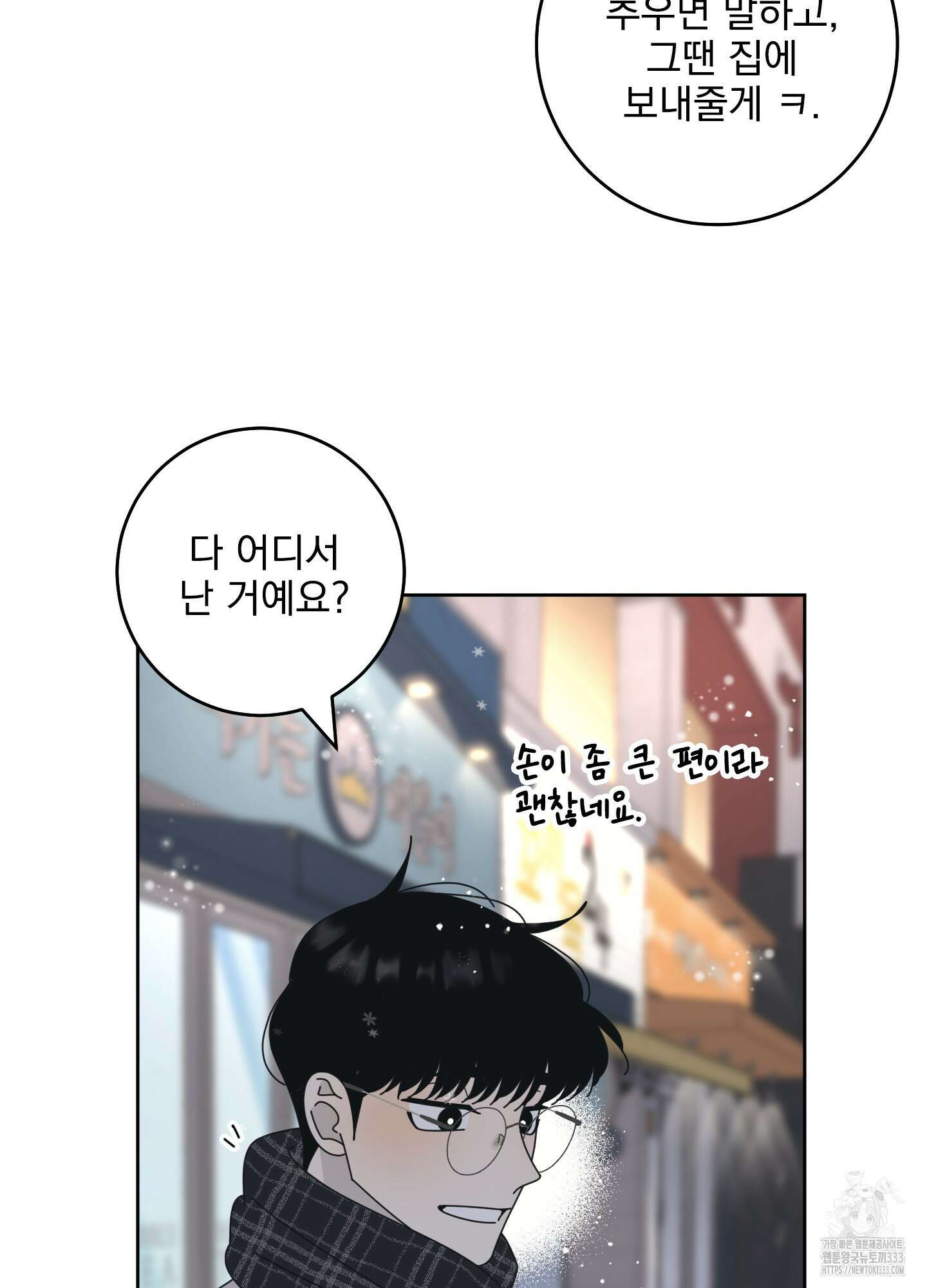 농담이 진담된다 97화 20
