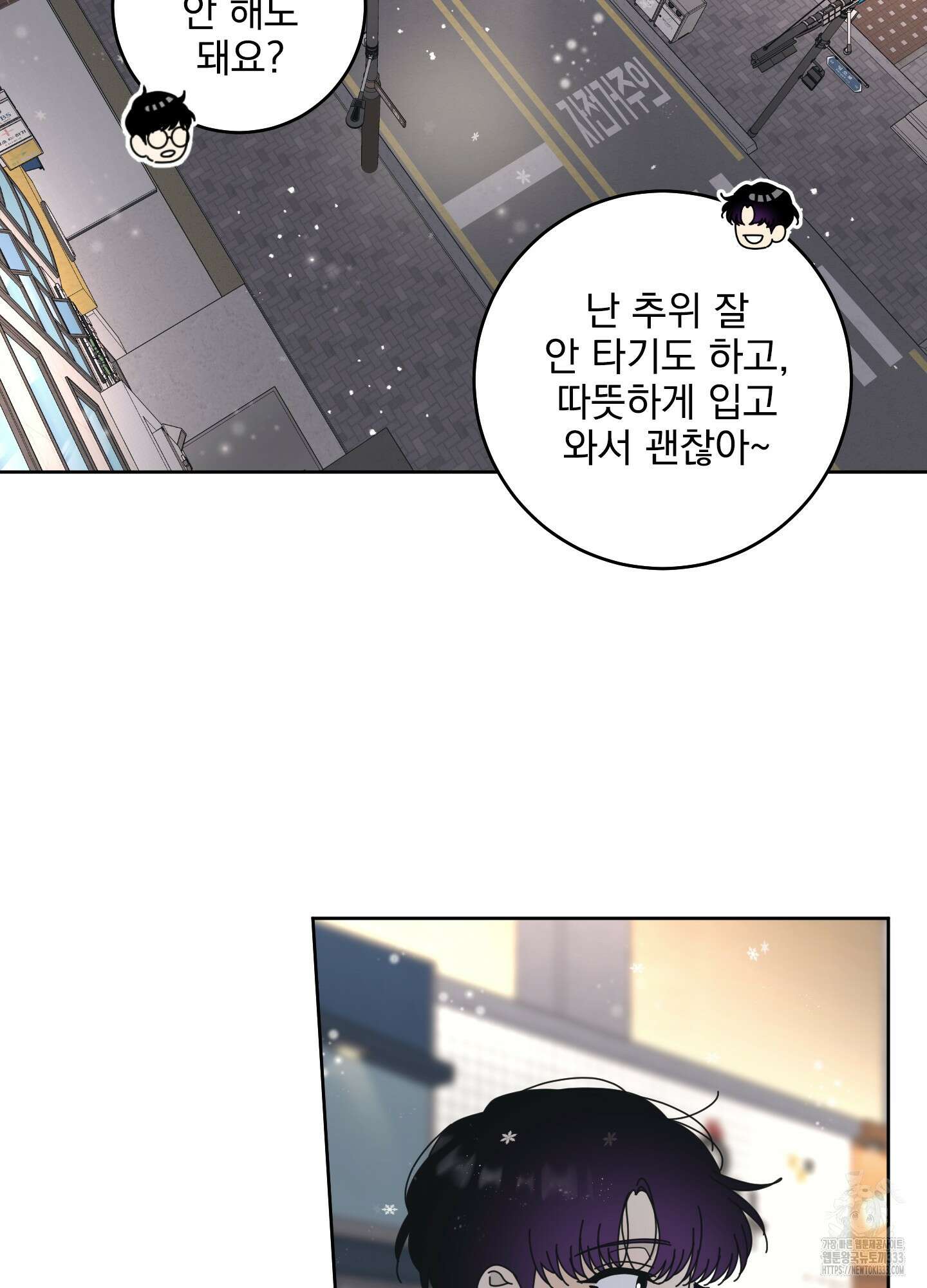 농담이 진담된다 97화 22