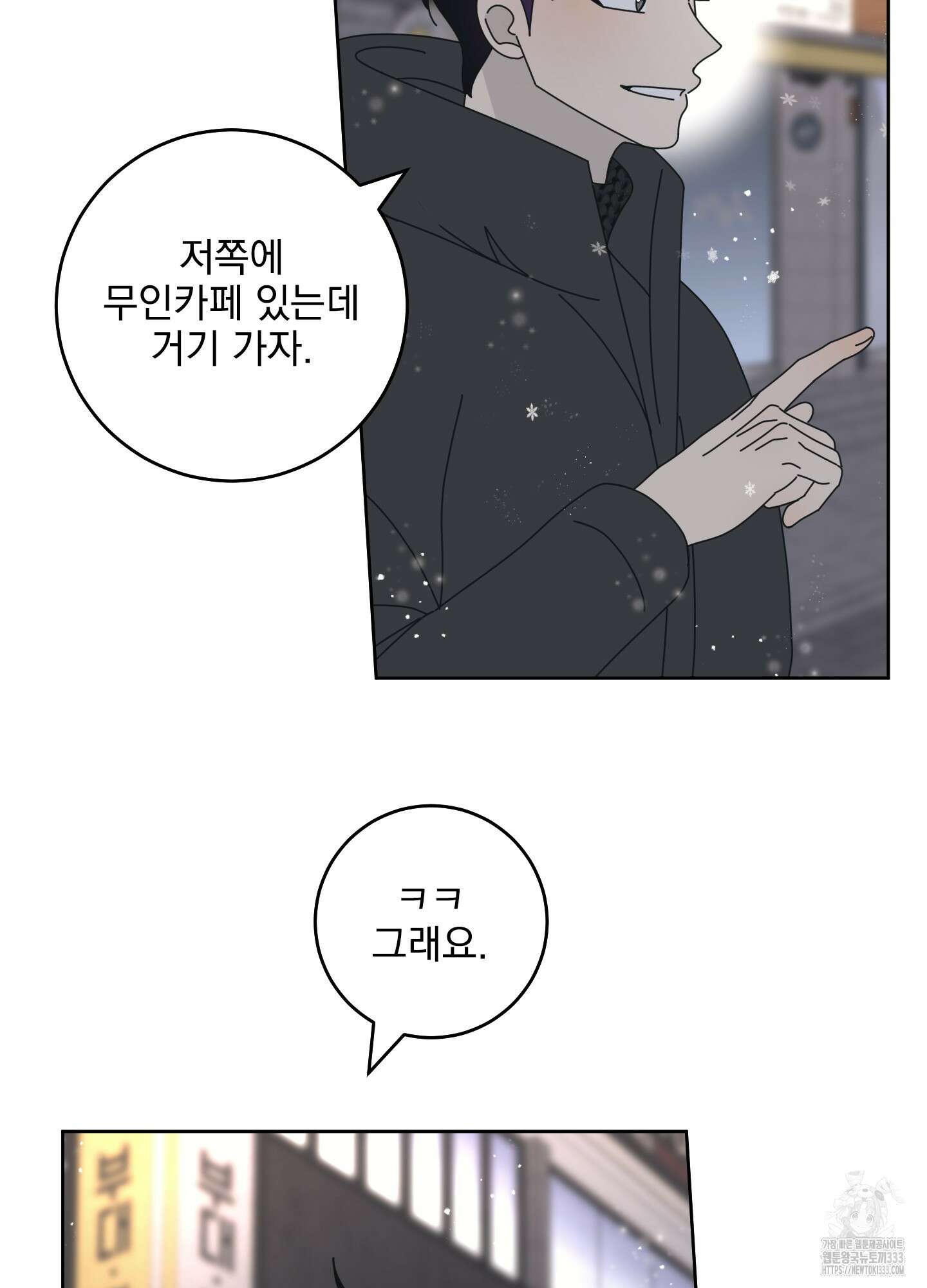 농담이 진담된다 97화 23