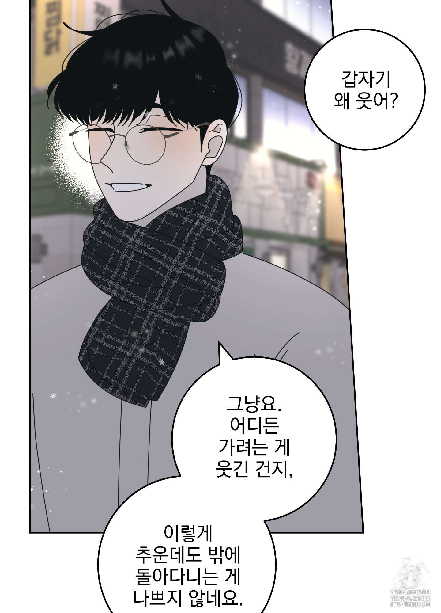 농담이 진담된다 97화 24