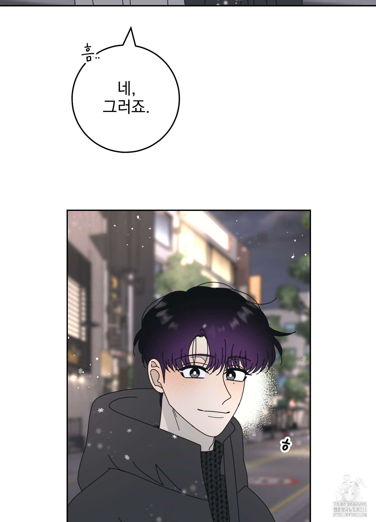 농담이 진담된다 97화 26