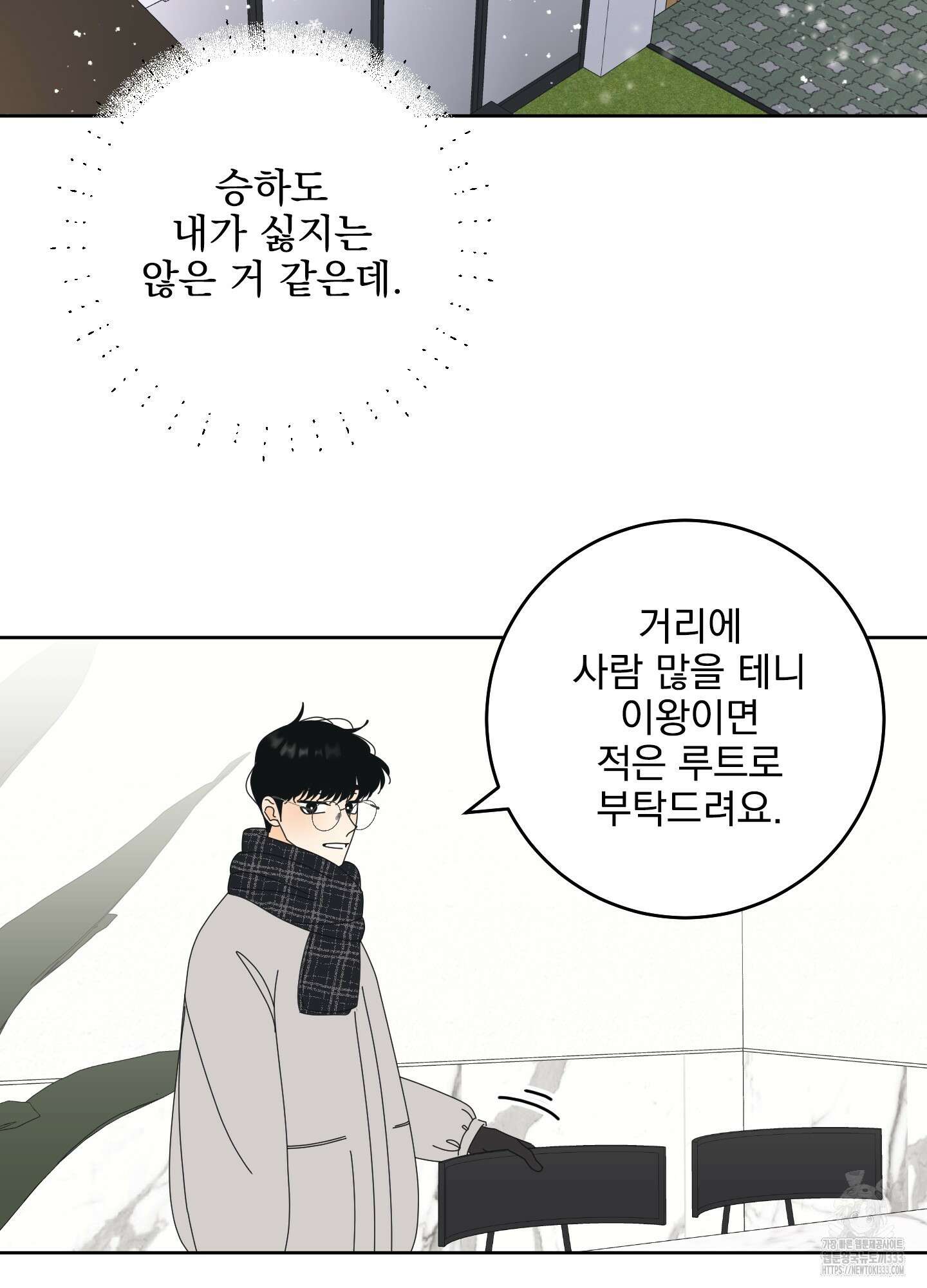 농담이 진담된다 97화 28