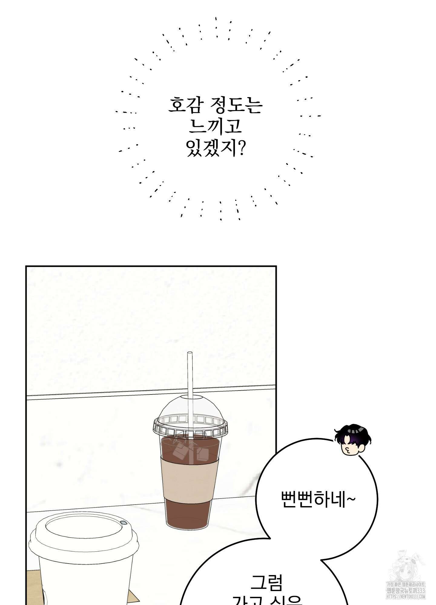 농담이 진담된다 97화 29