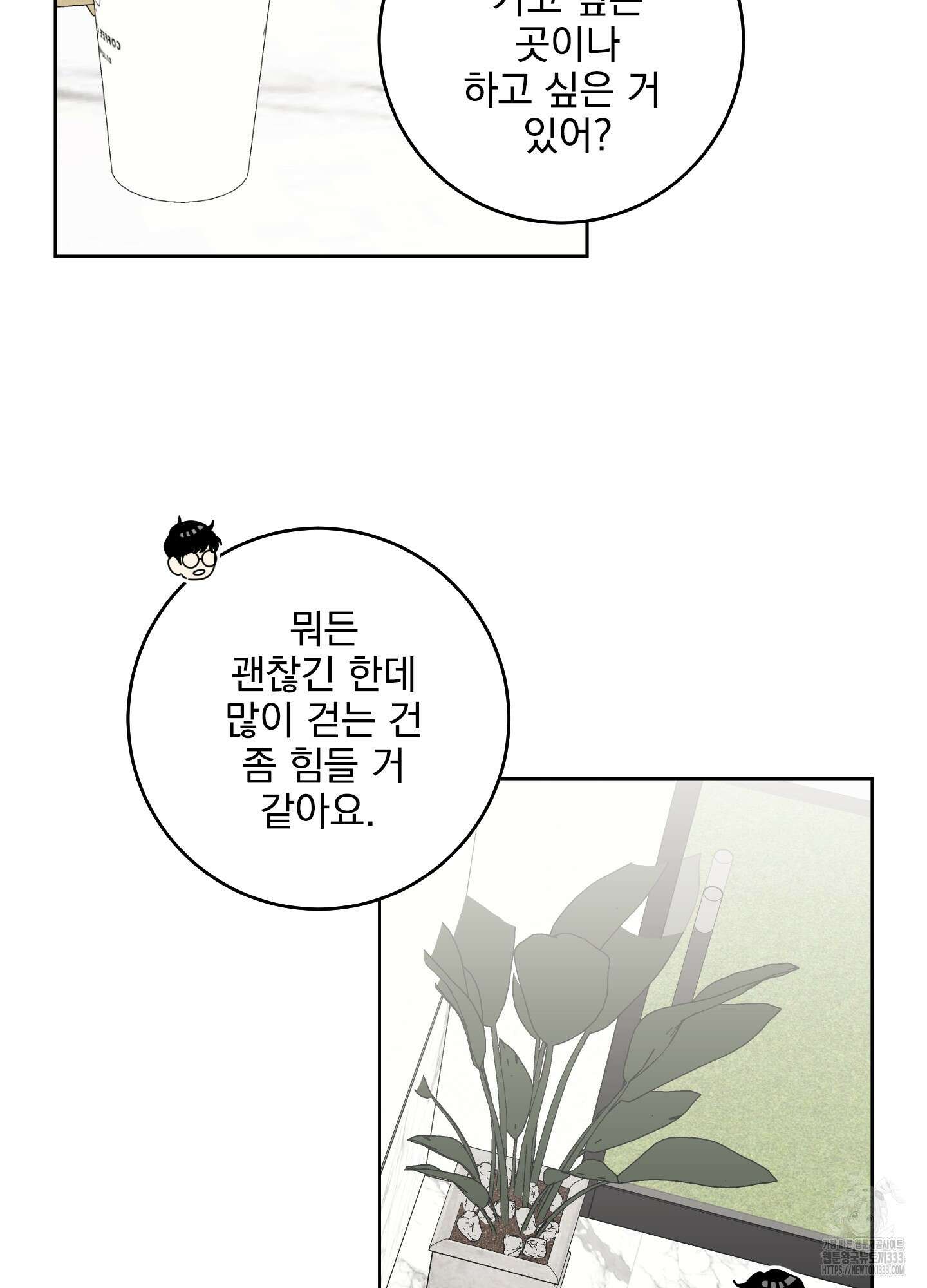 농담이 진담된다 97화 30