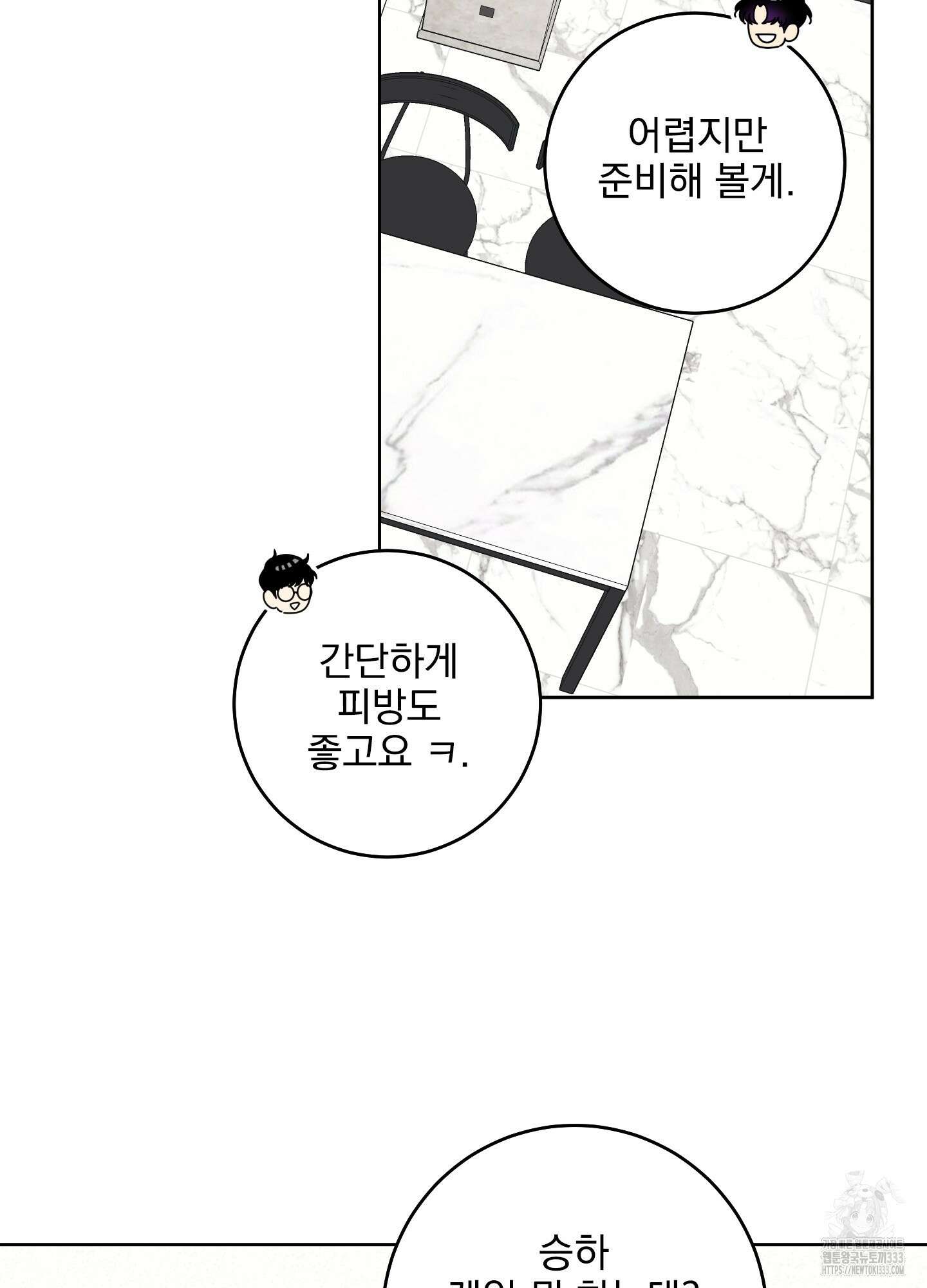 농담이 진담된다 97화 31