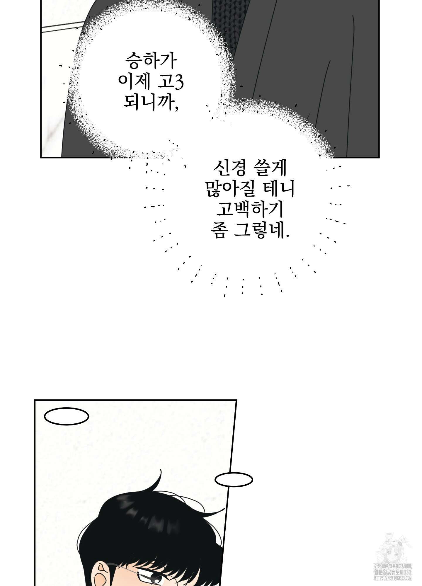 농담이 진담된다 97화 34