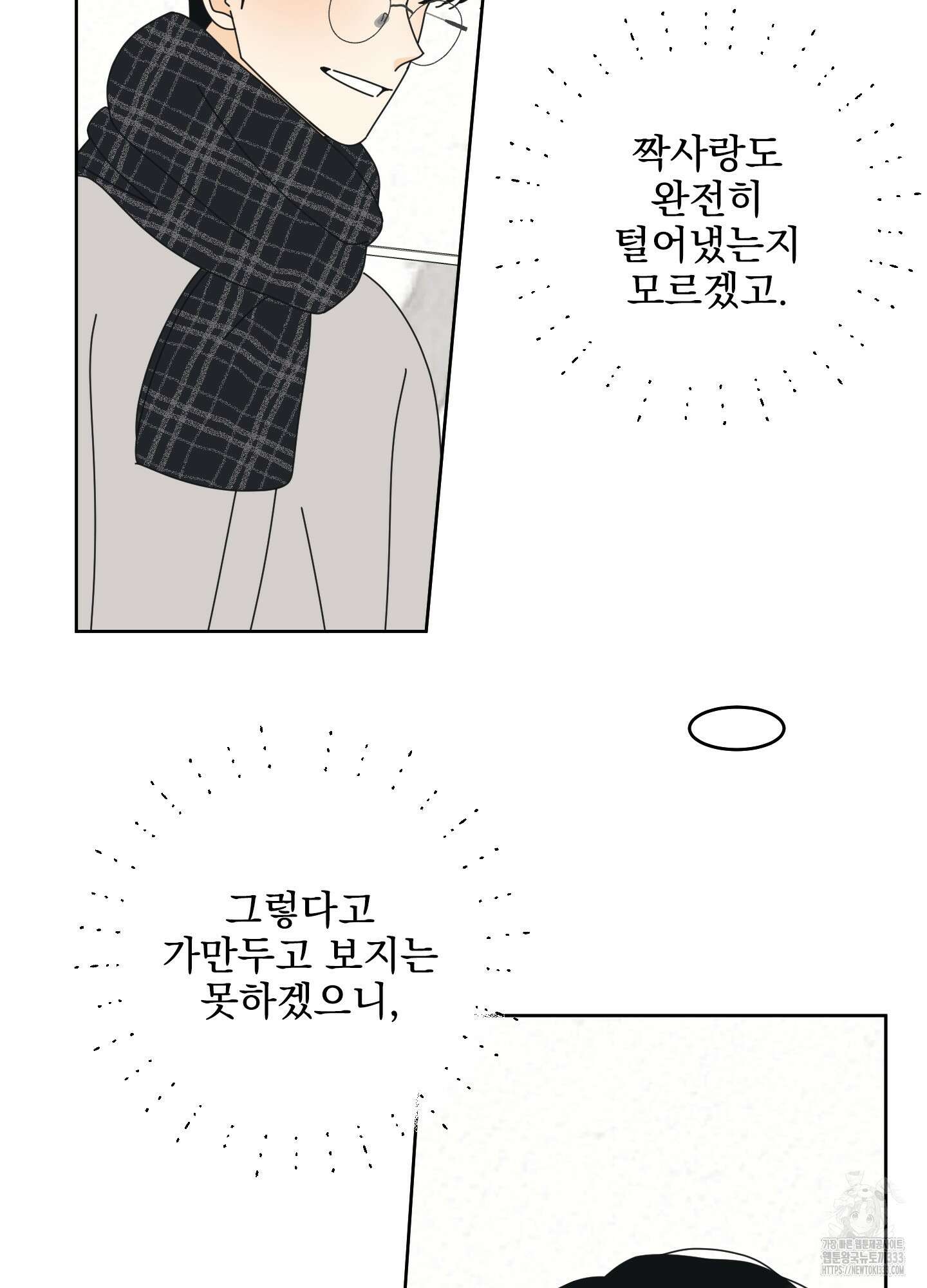 농담이 진담된다 97화 35