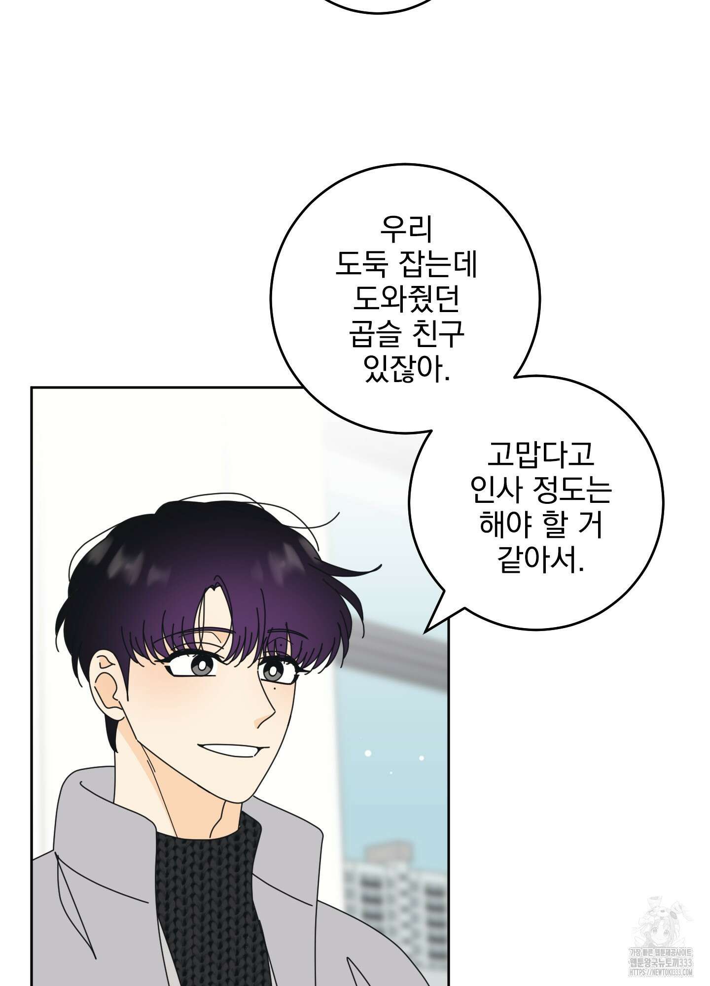 농담이 진담된다 97화 40