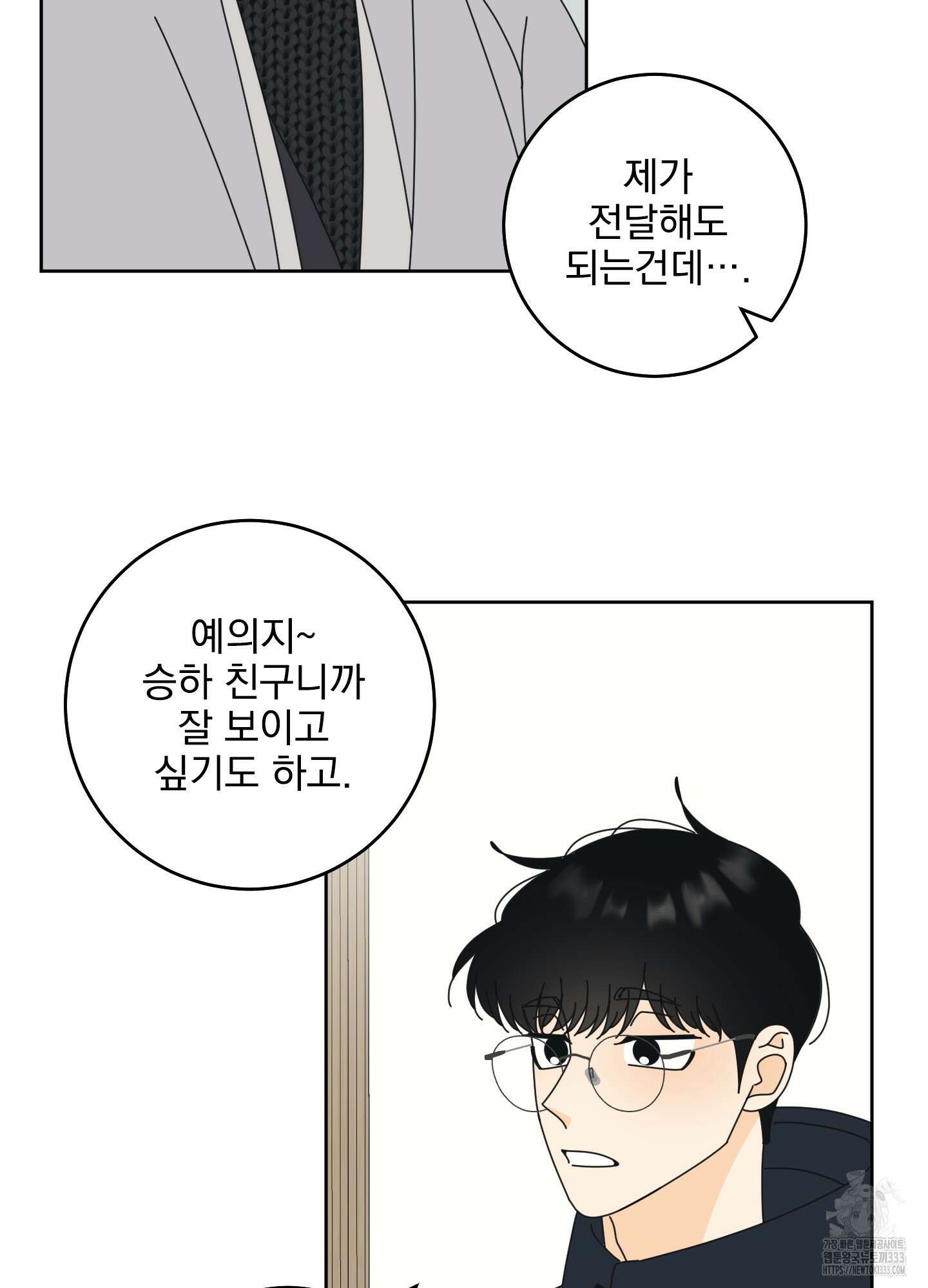 농담이 진담된다 97화 41