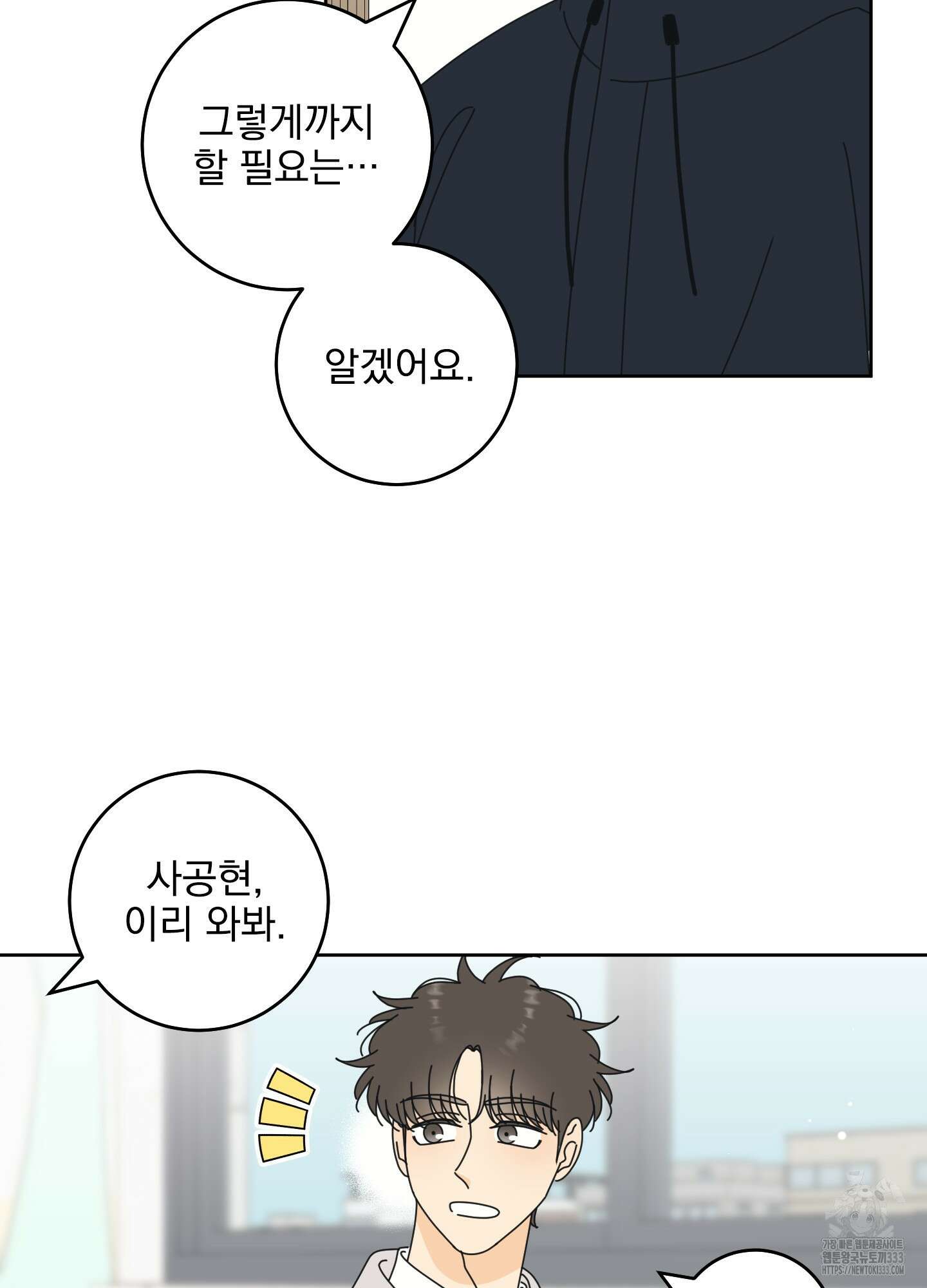 농담이 진담된다 97화 42