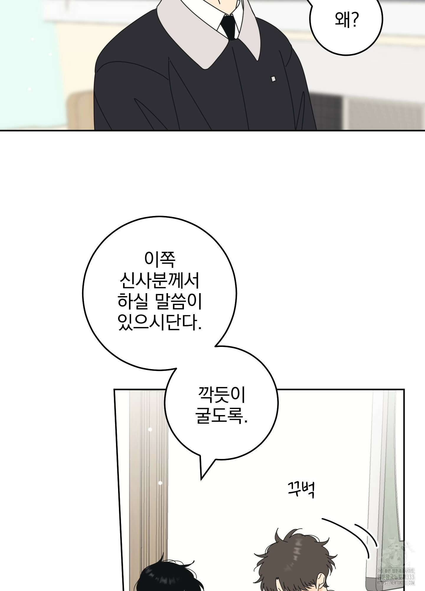 농담이 진담된다 97화 43