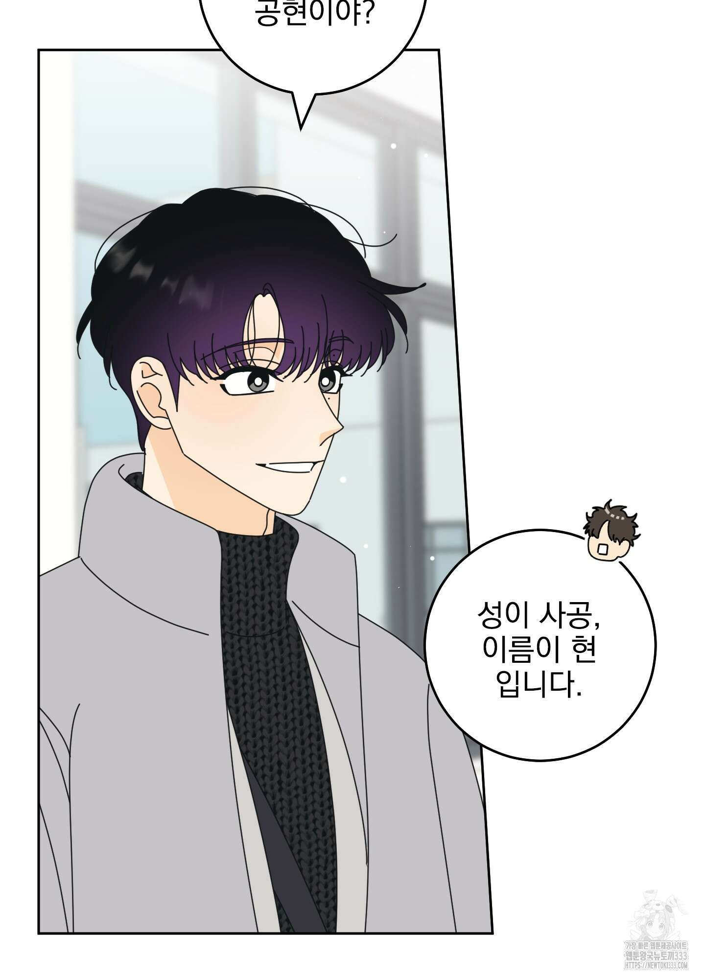 농담이 진담된다 97화 45