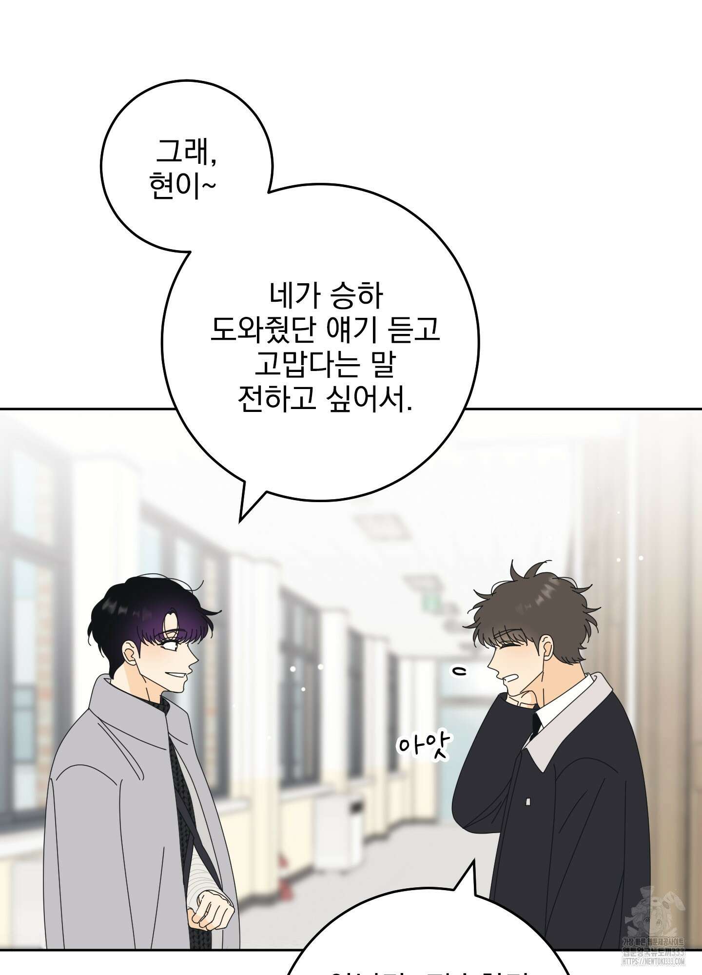 농담이 진담된다 97화 46