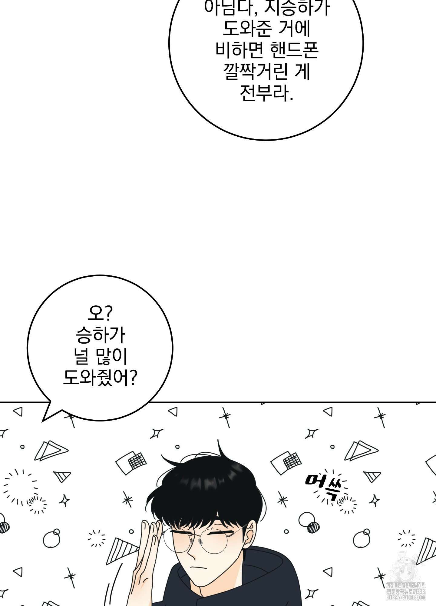 농담이 진담된다 97화 47