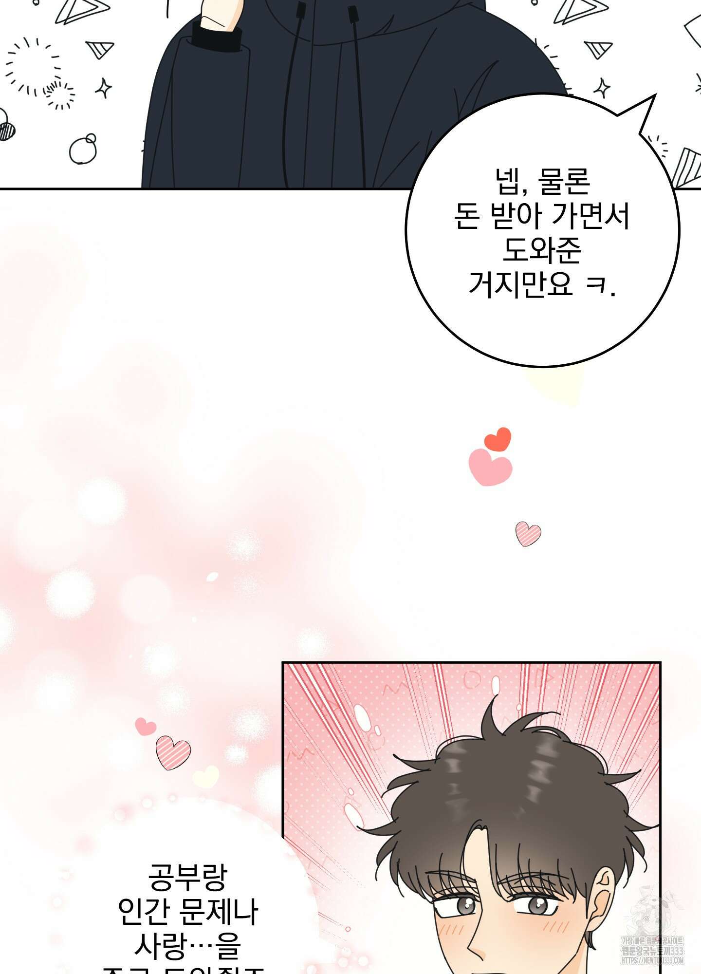 농담이 진담된다 97화 48
