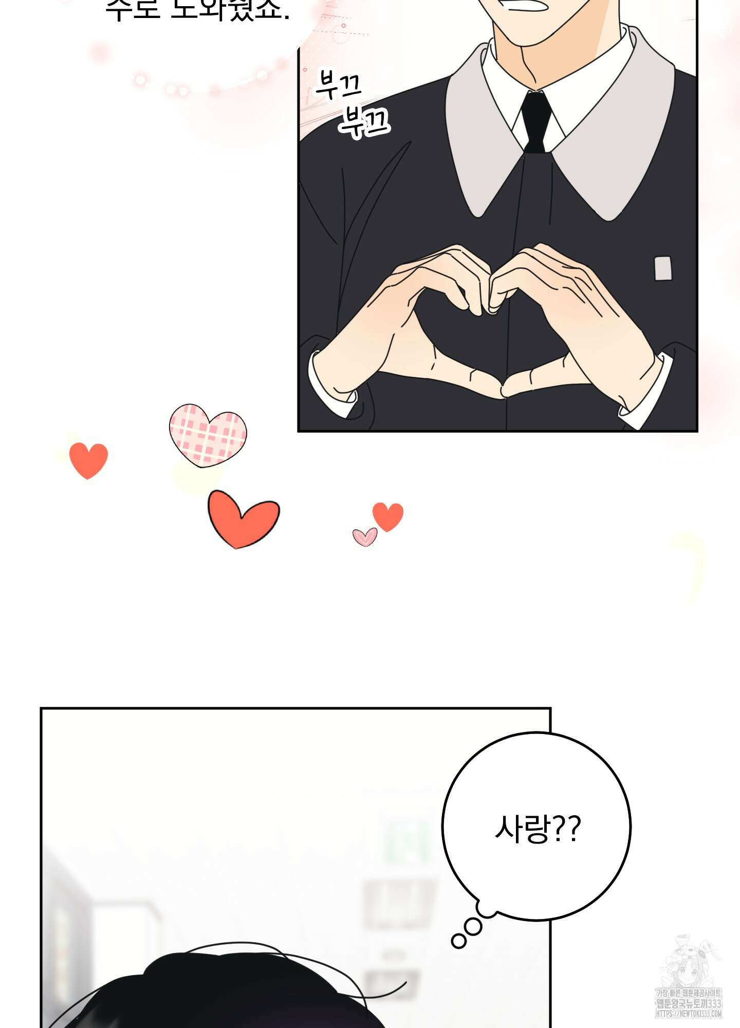 농담이 진담된다 97화 49
